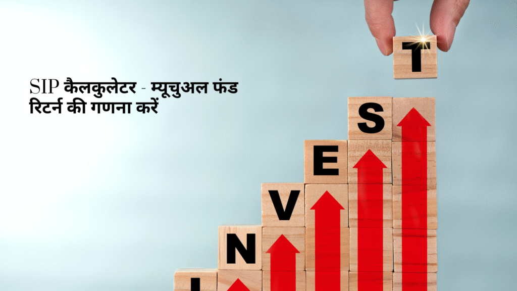 SIP calculator Online